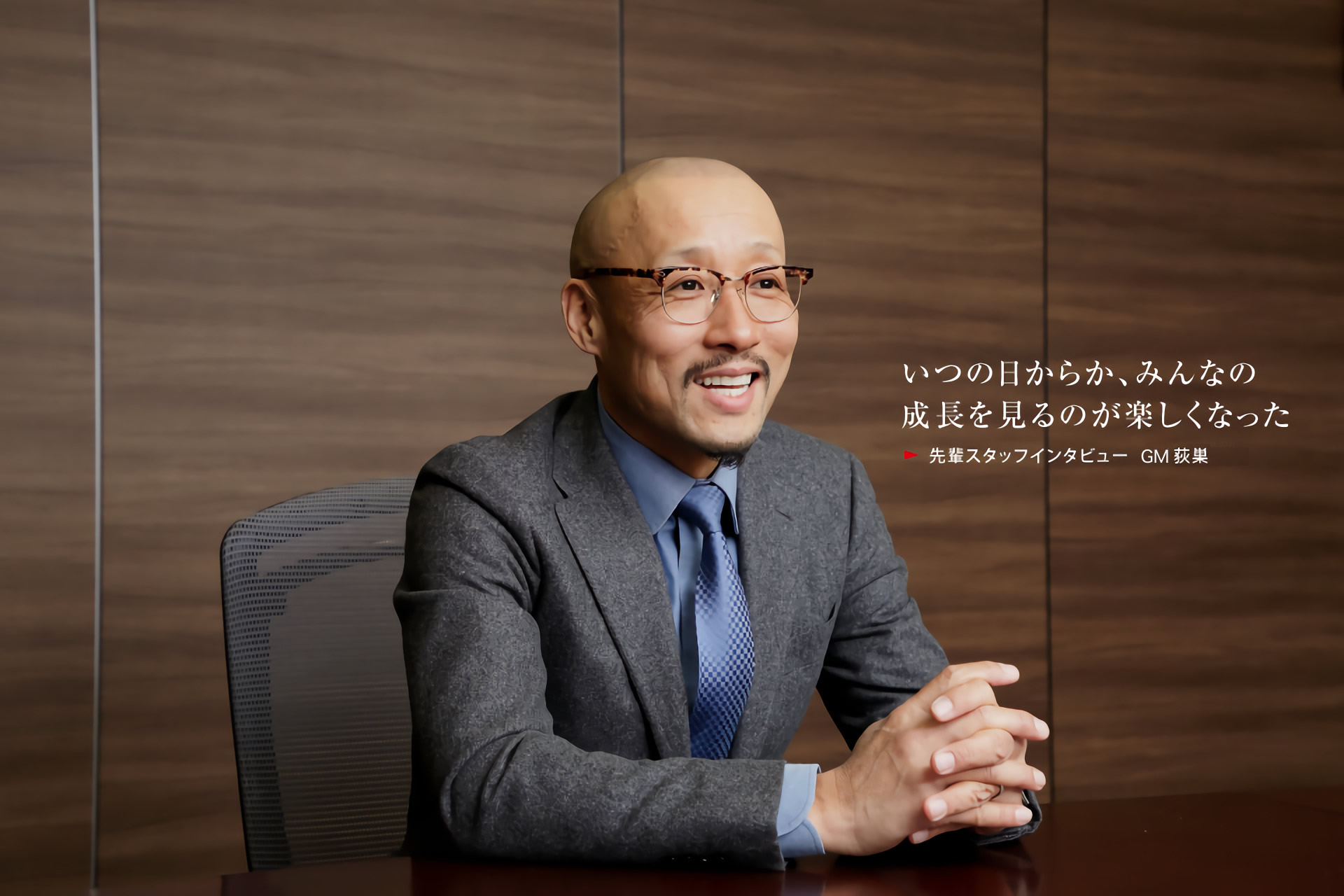 GM・荻巣