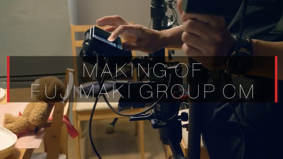 FUJIMAKI GROUP企業CM 旅立ち編（メイキング）