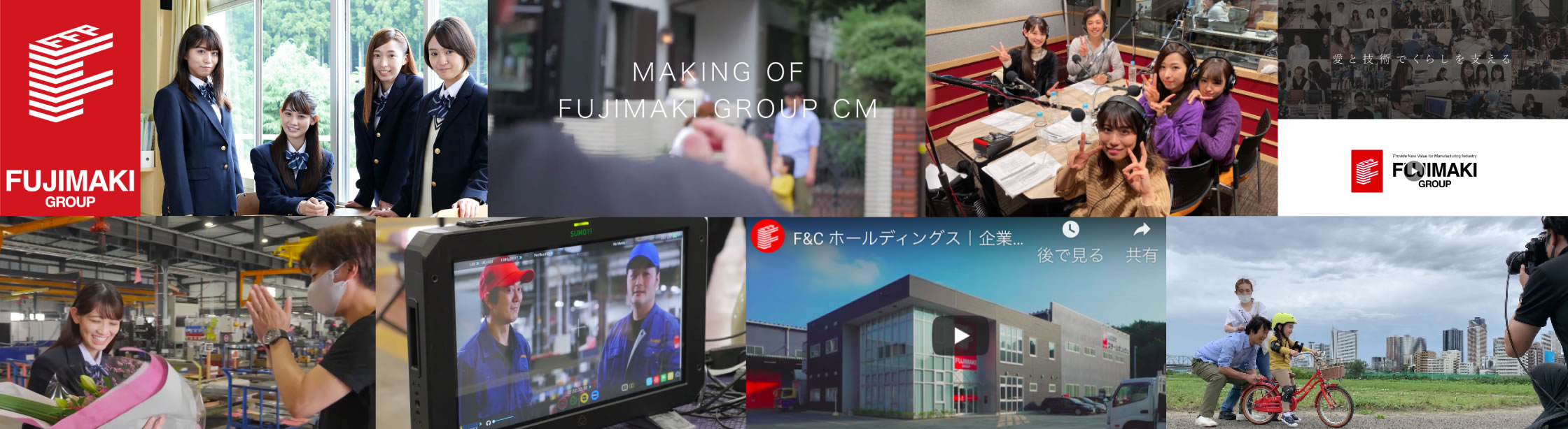 FUJIMAKI GROUP 公式チャンネルへ